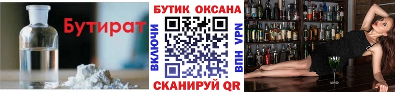 Бутират бутик  цена наркотик  Светлоград 